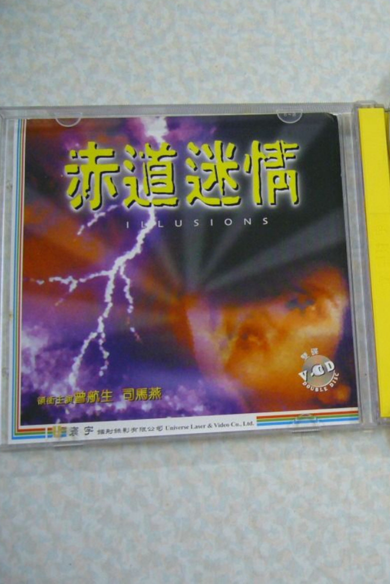 Imatge de 赤道迷情