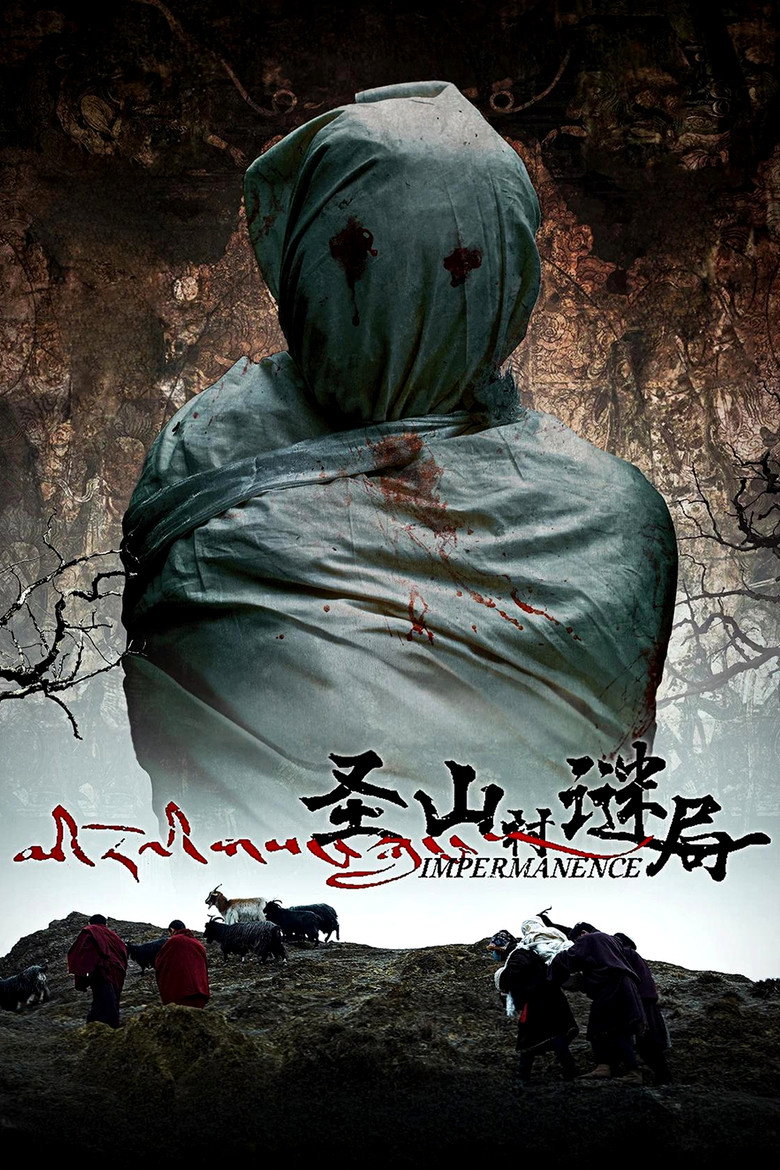 圣山村谜局（2021）-光鸭·臻影社