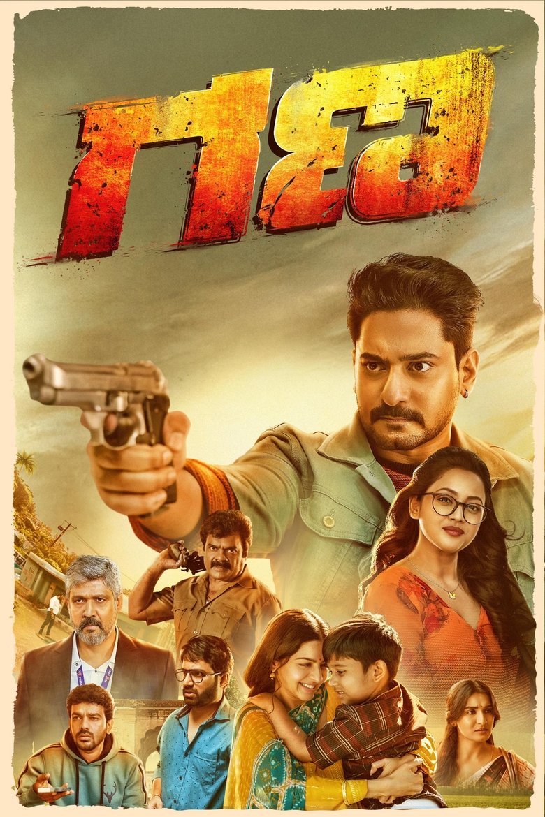 فيلم Gana 2025 مترجم