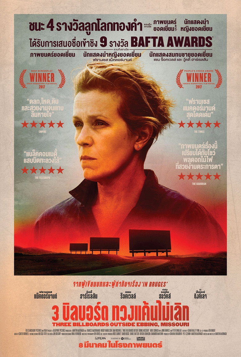 โปสเตอร์ Three Billboards Outside Ebbing, Missouri (2017) 3 บิลบอร์ด ทวงแค้นไม่เลิก