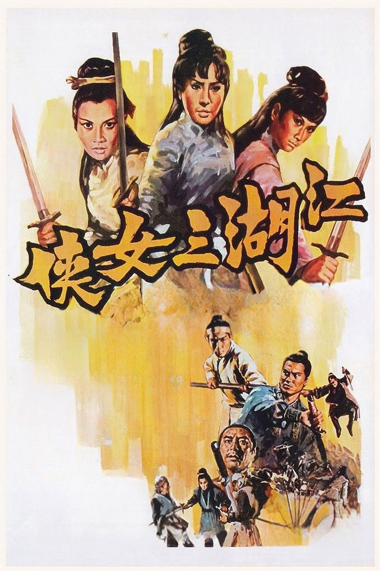 Imatge de 江湖三女俠