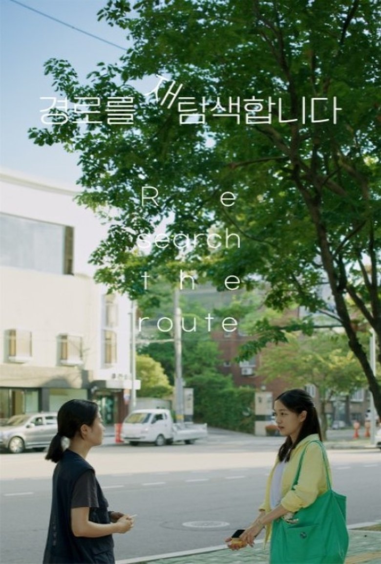 Re-search the Route main poster