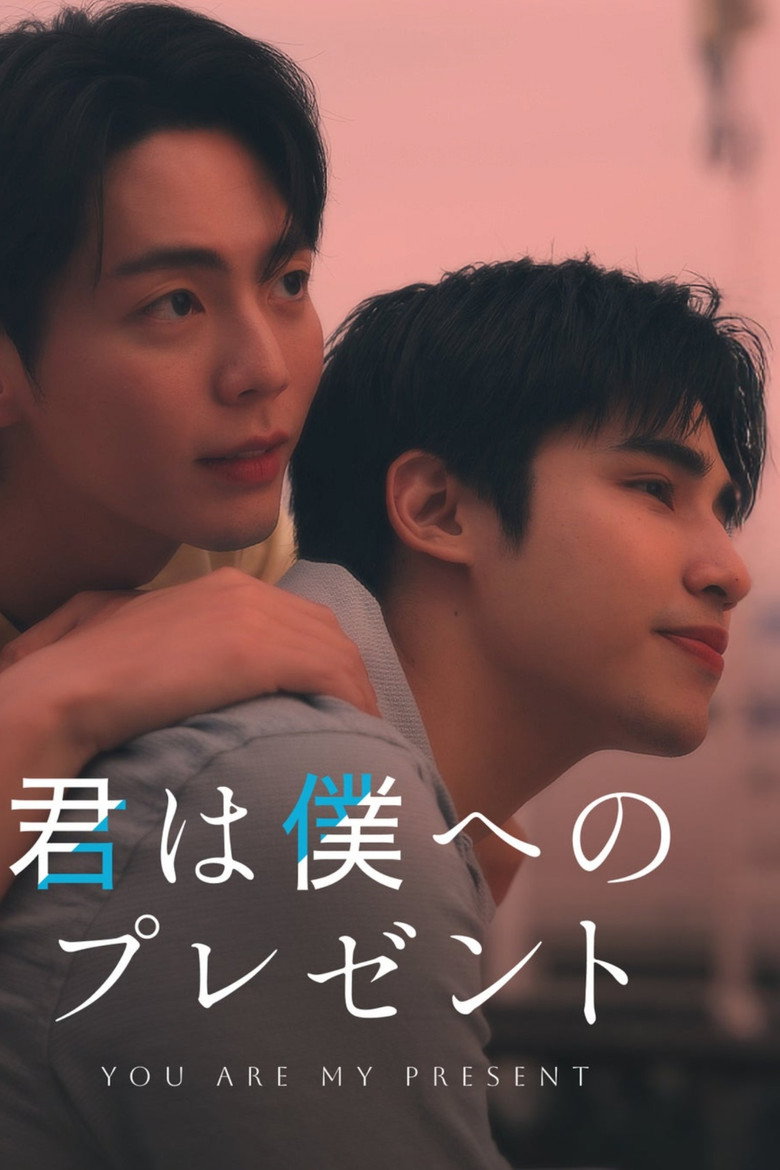 You Are My Present — image 2