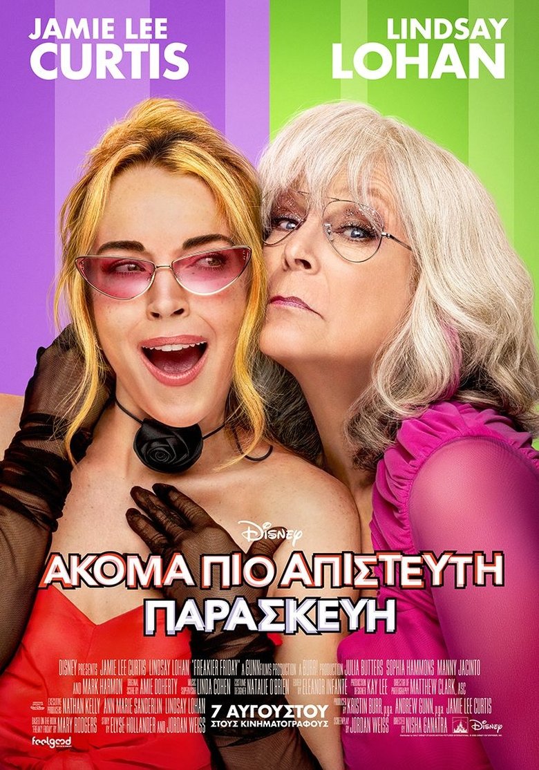 Ακόμα Πιο Απίστευτη Παρασκευή (2025)