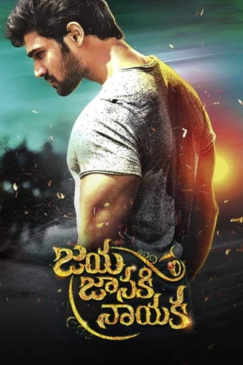 Jaya Janaki Nayaka
