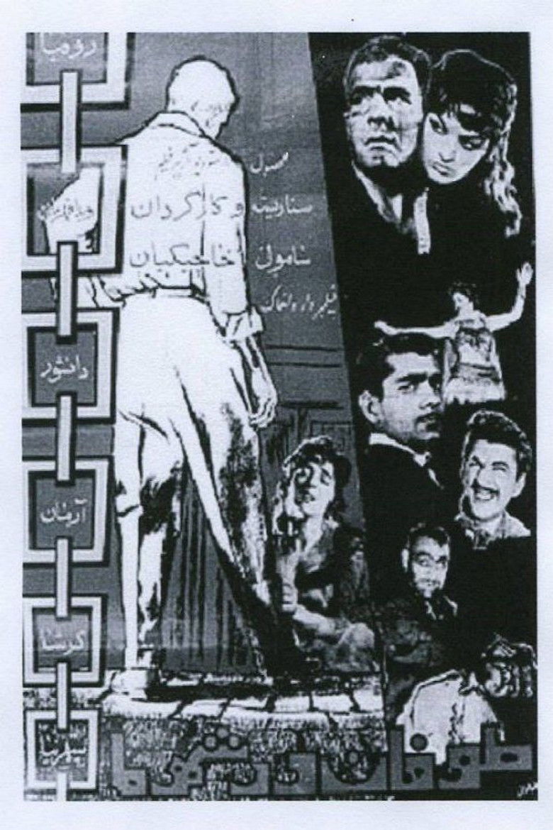 Imatge de طوفان در شهر ما