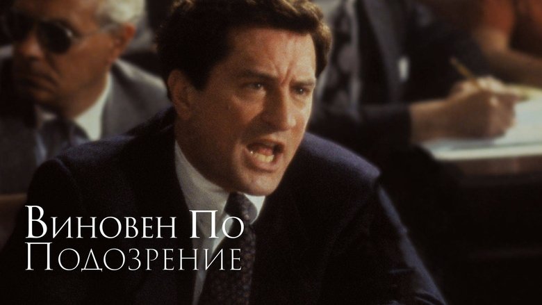 Guilty by Suspicion (1991)