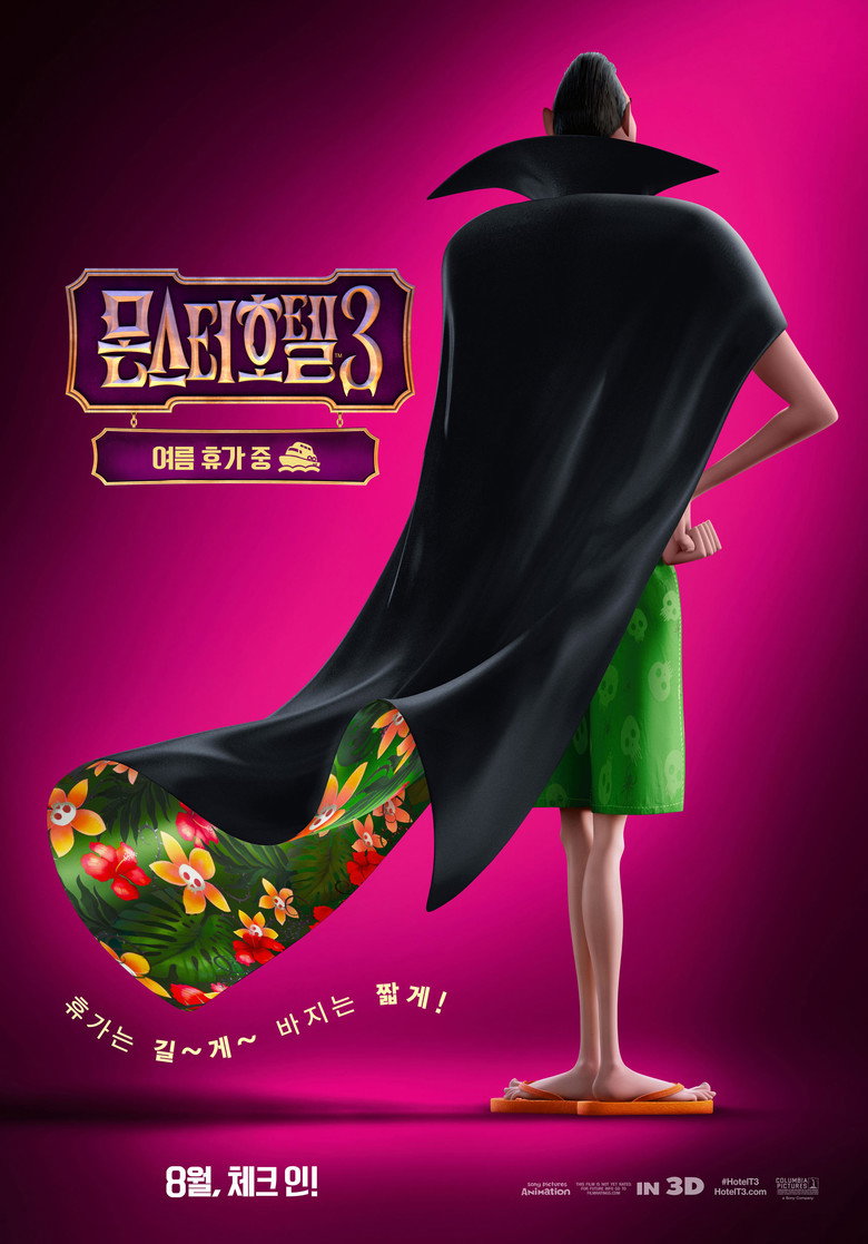 몬스터 호텔 3(Hotel Transylvania 3: Summer Vacation) poster