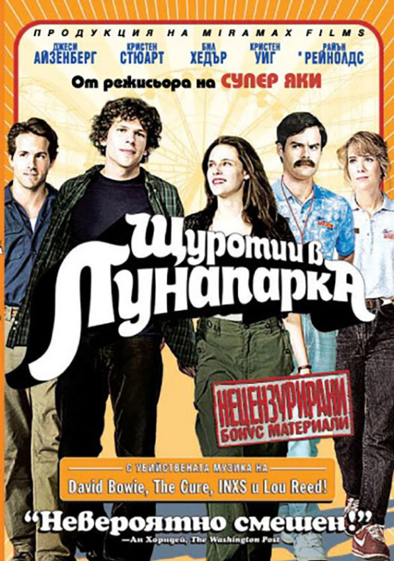 Щуротии в лунапарка (2009)