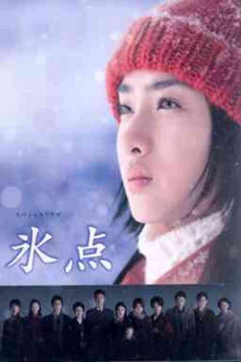 スペシャルドラマ　氷点 — image 1