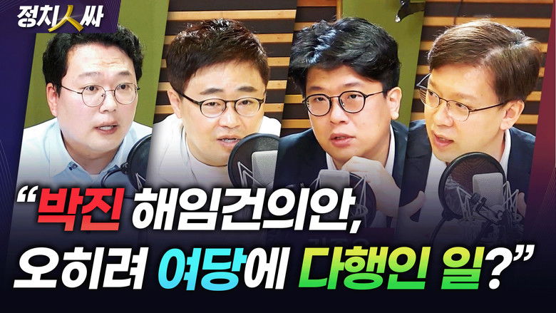 Still image for 정치인싸 season 1 episode 207: Episode 207