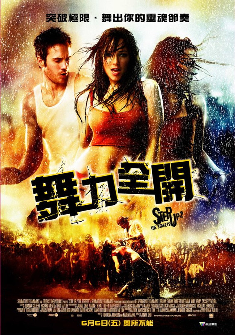 舞出我人生2：街舞 (2008)-光鸭·臻影社