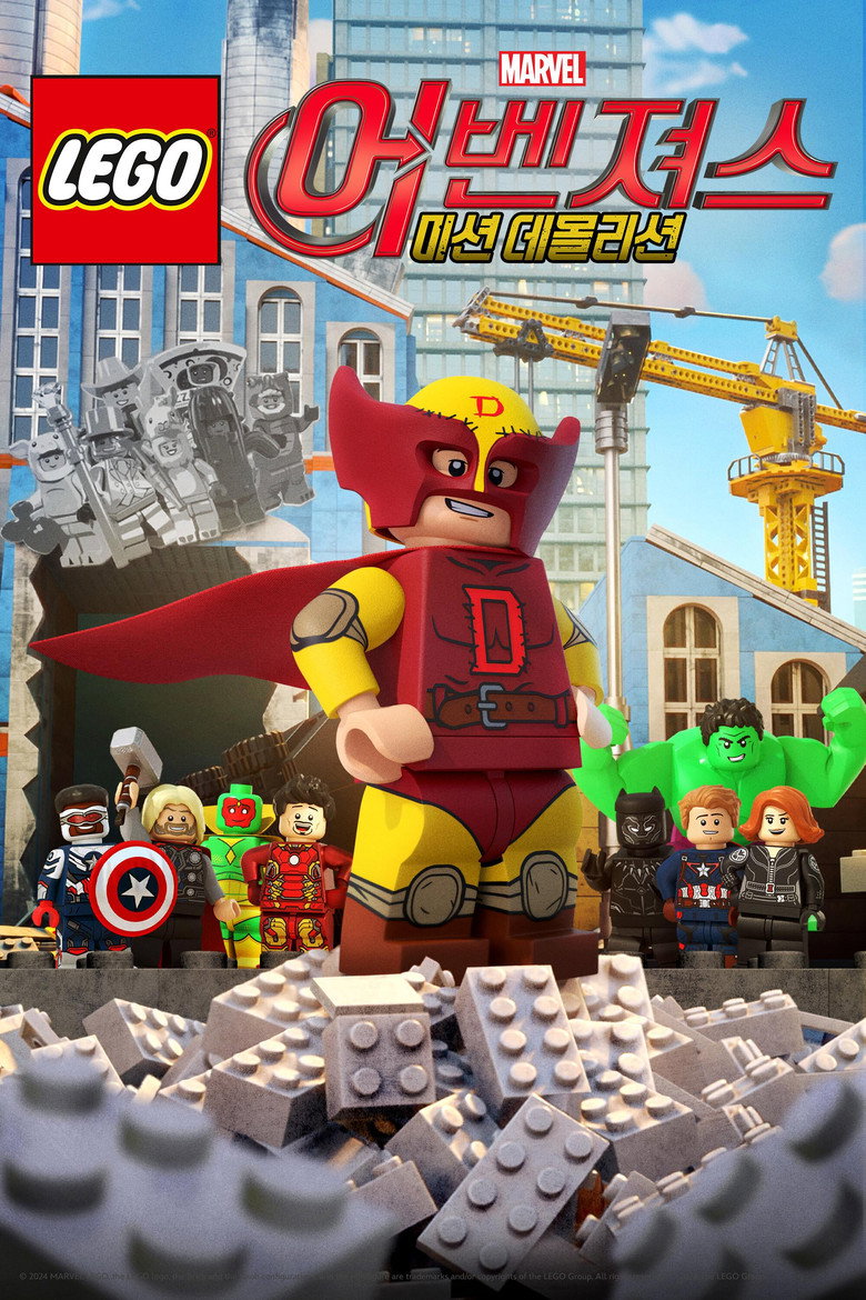 레고 마블 어벤져스: 미션 데몰리션(LEGO Marvel Avengers: Mission Demolition) poster