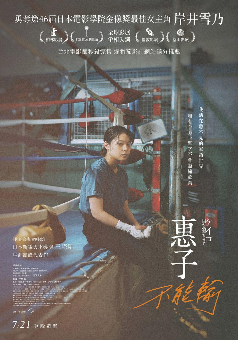 惠子，凝视（2022）-光鸭·臻影社
