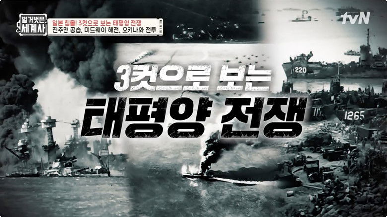 Still image for Seol Min-seok's Naked World History season 1 episode 53: Episode 53