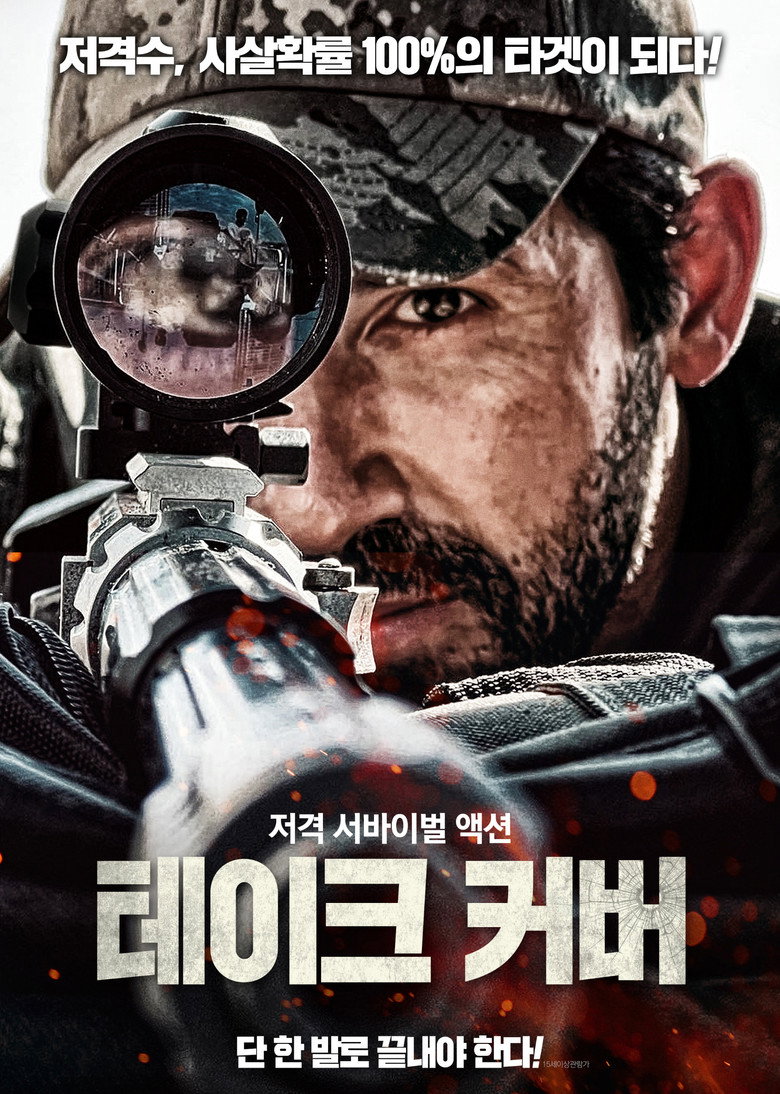 테이크 커버(Take Cover) poster