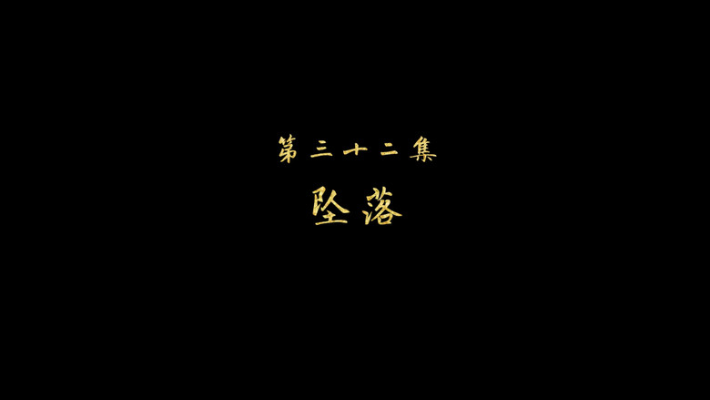 坠落 görseli