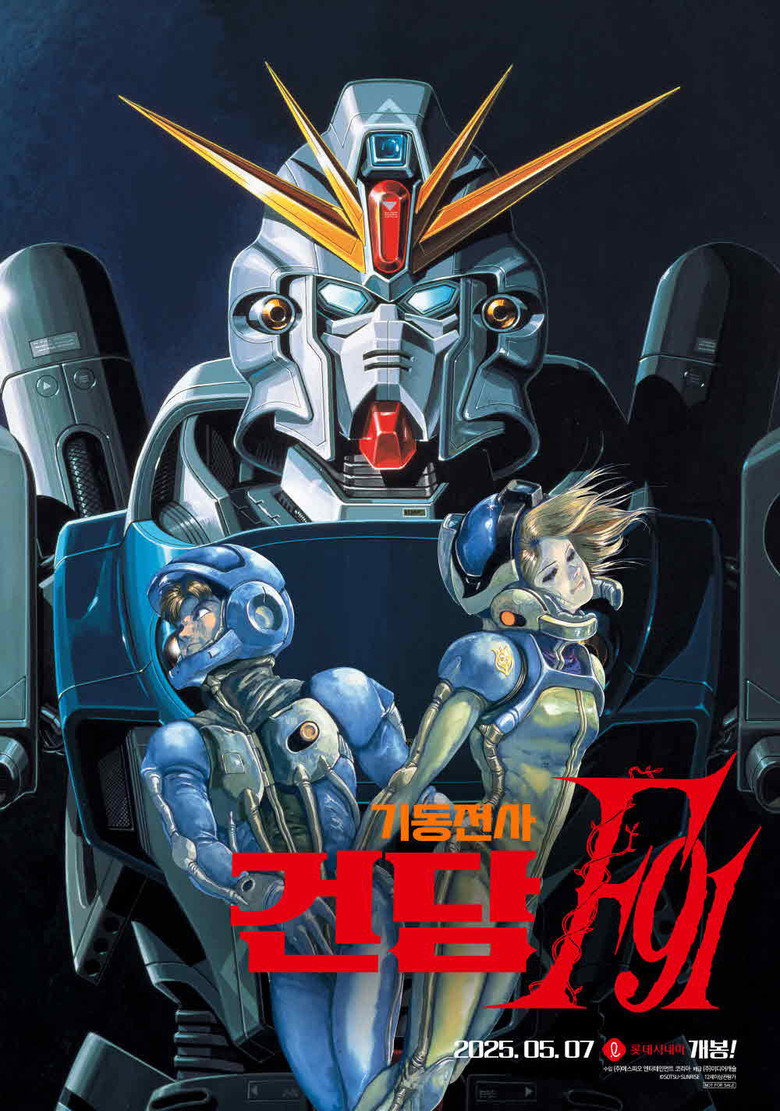 기동전사 건담 F91(機動戦士ガンダムF91) poster