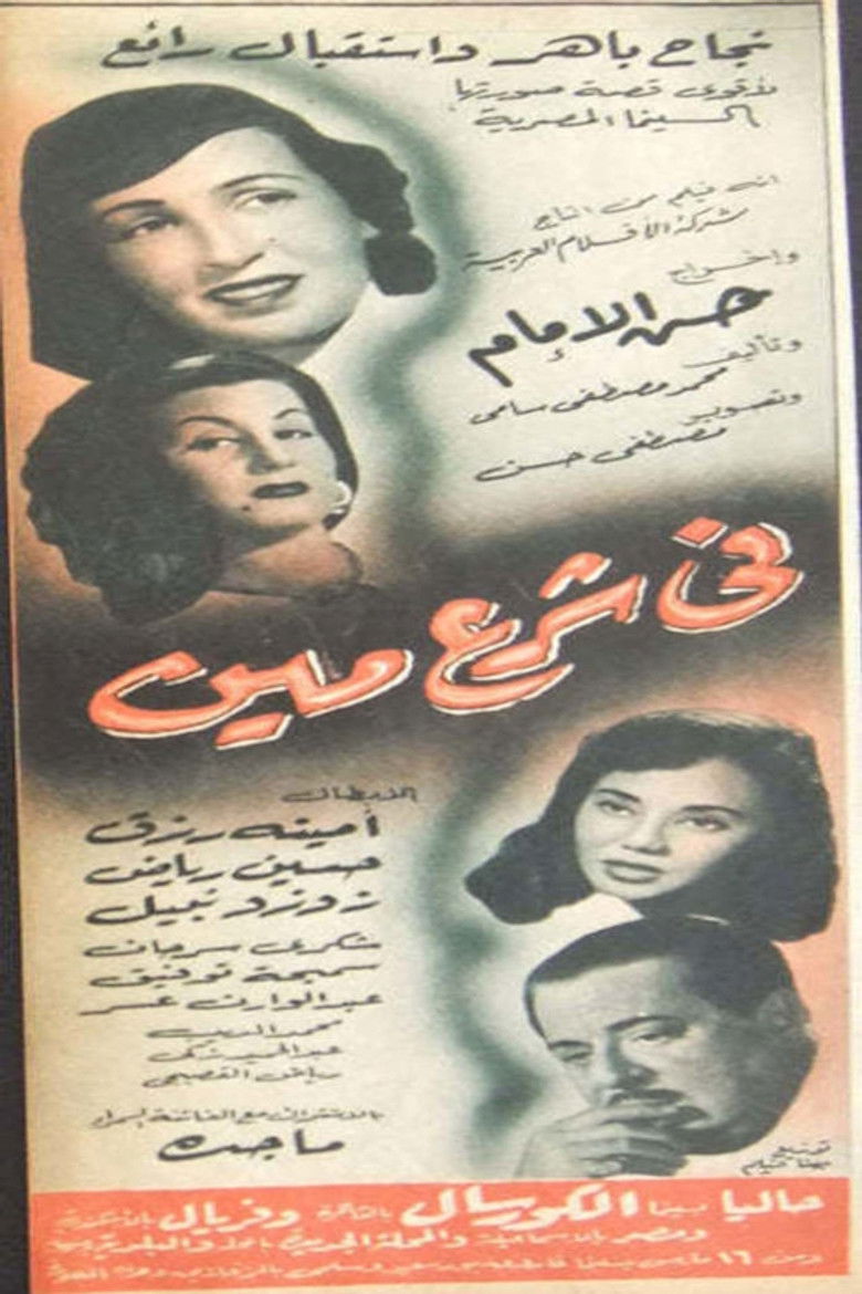 Imatge de في شرع مين