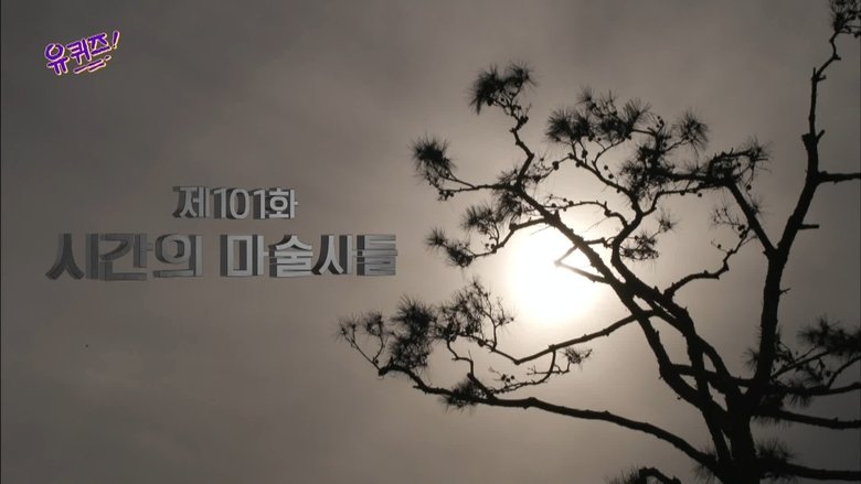 Still image for You Quiz on the Block season 1 episode 101: Episode 101 Still image for You Quiz on the Block season 1 episode 101: Episode 101