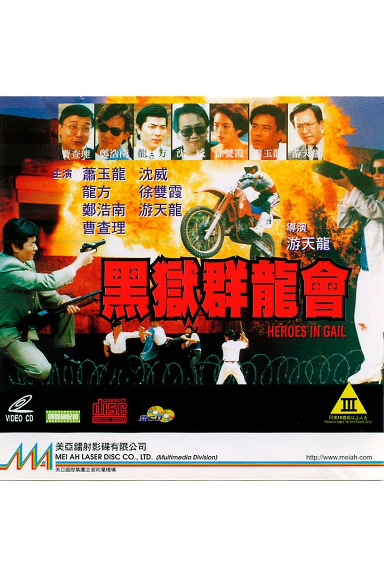 Heroes in Jail main poster