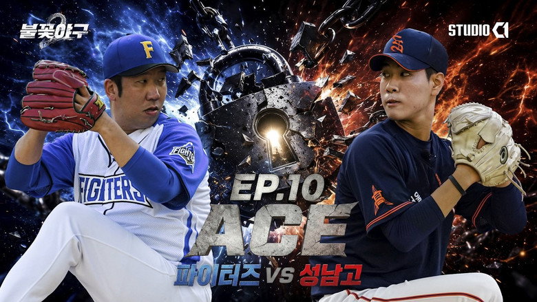 ACE, vs 성남고 görseli
