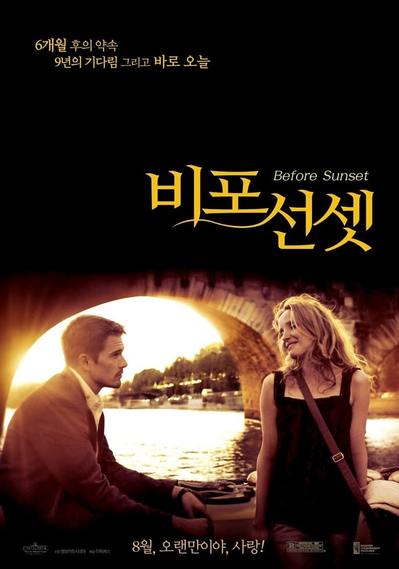 비포 선셋 (2004)