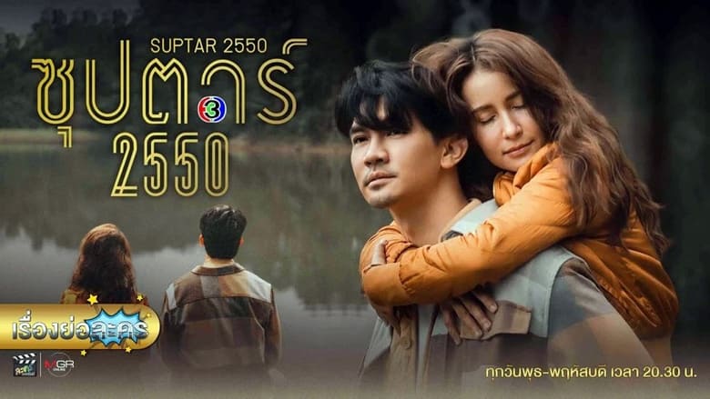 Suptar 2550 Season 1 Episode 4 - Filmapik