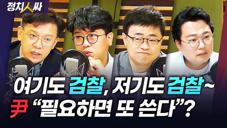 Still image for 정치인싸 season 1 episode 174: Episode 174