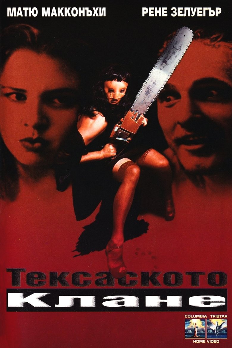 Тексаско клане: Следващо Поколение (1995)