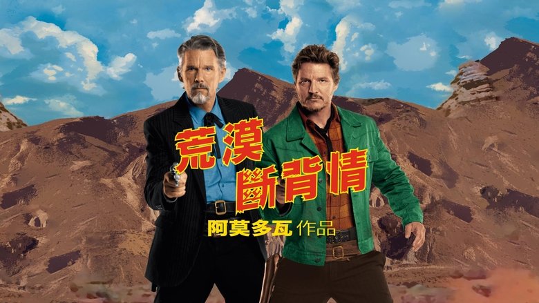 Strange Way of Life (2023)