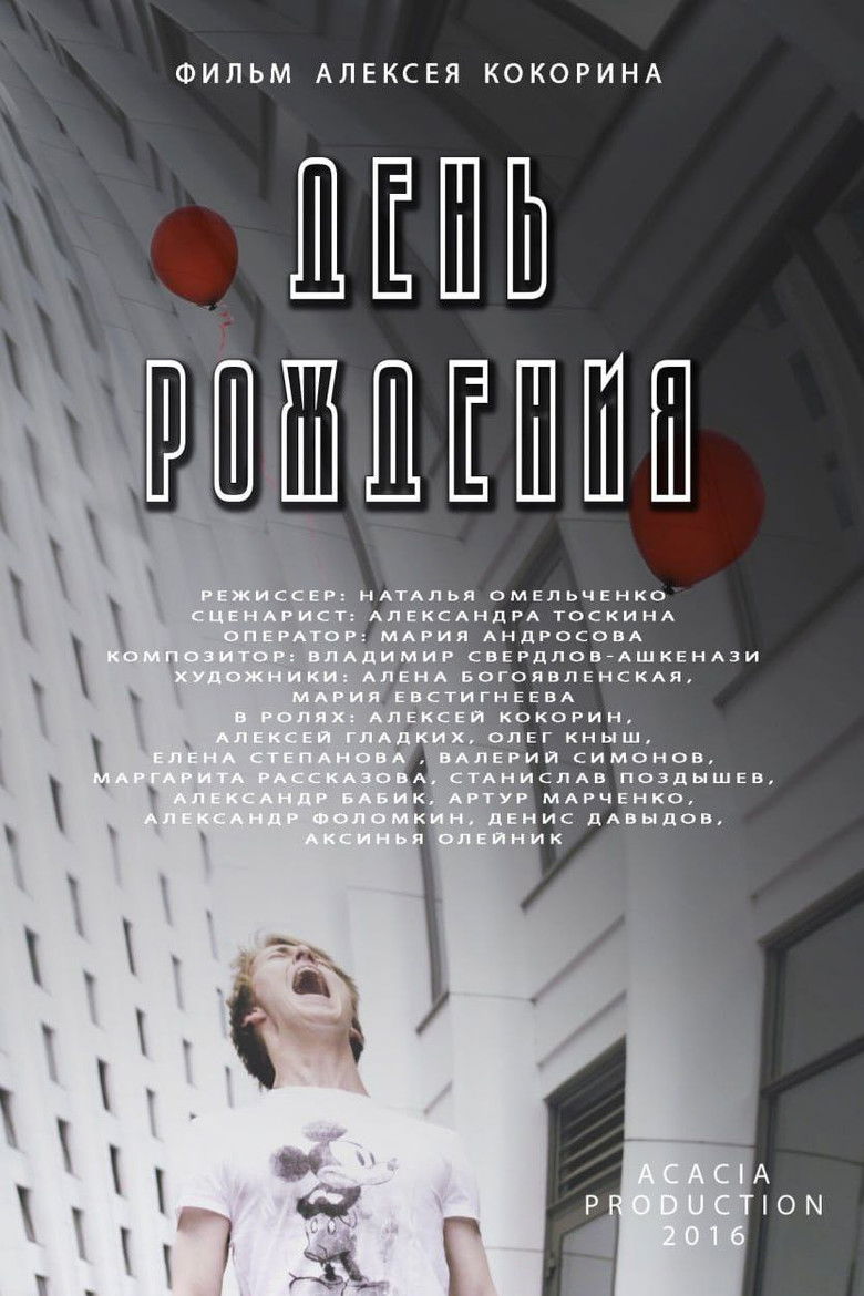 Imatge de День рождения