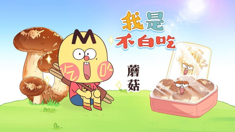 Still image for Wo Shi Bu Bai Chi season 1 episode 454: Episode 454 Still image for Wo Shi Bu Bai Chi season 1 episode 454: Episode 454