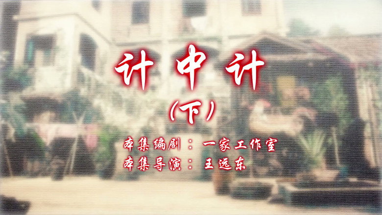Episode 14