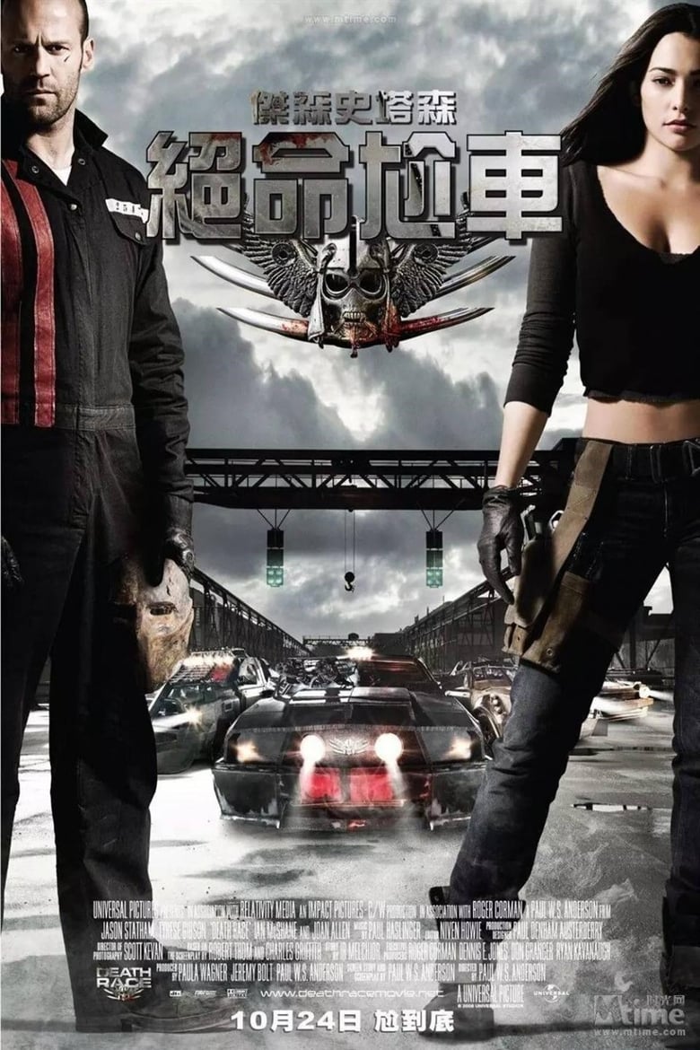 სასიკვდილო რბოლა (2008)