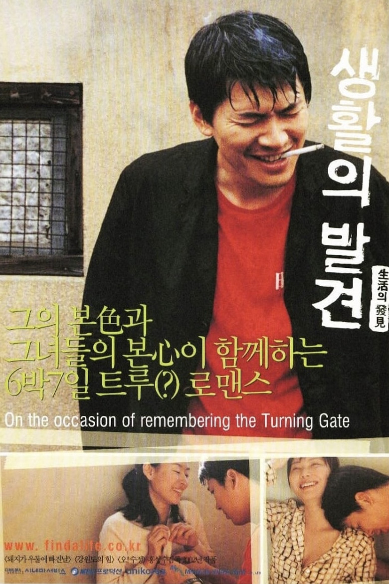 Imatge de 생활의 발견