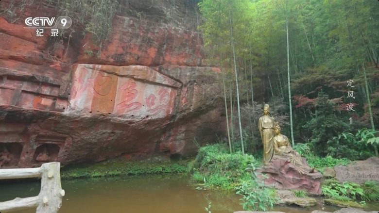 Still image for 定风波 season 1 episode 1: Episode 1