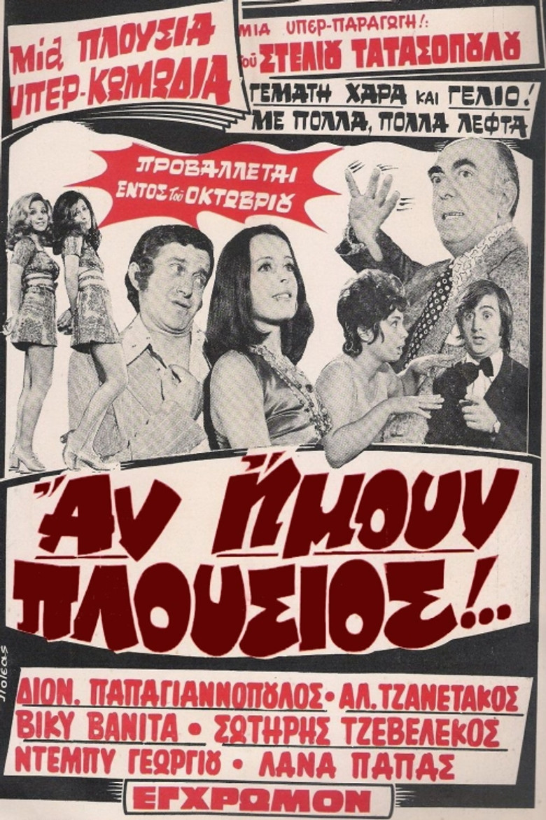 Imatge de Αν Ήμουν Πλούσιος