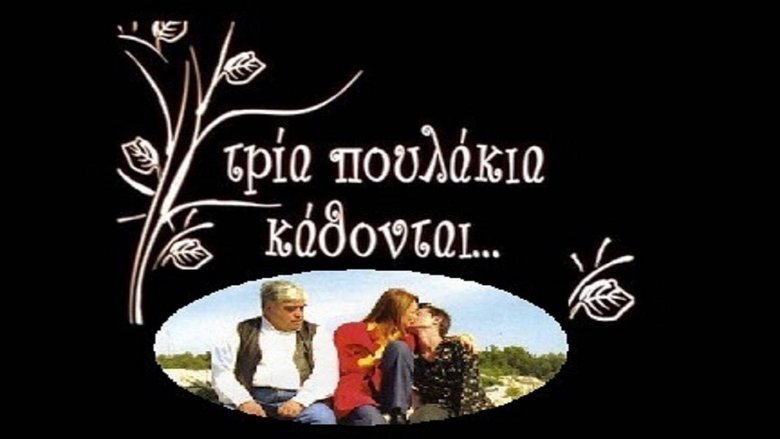 Τρία Πουλάκια Κάθονται... movie poster