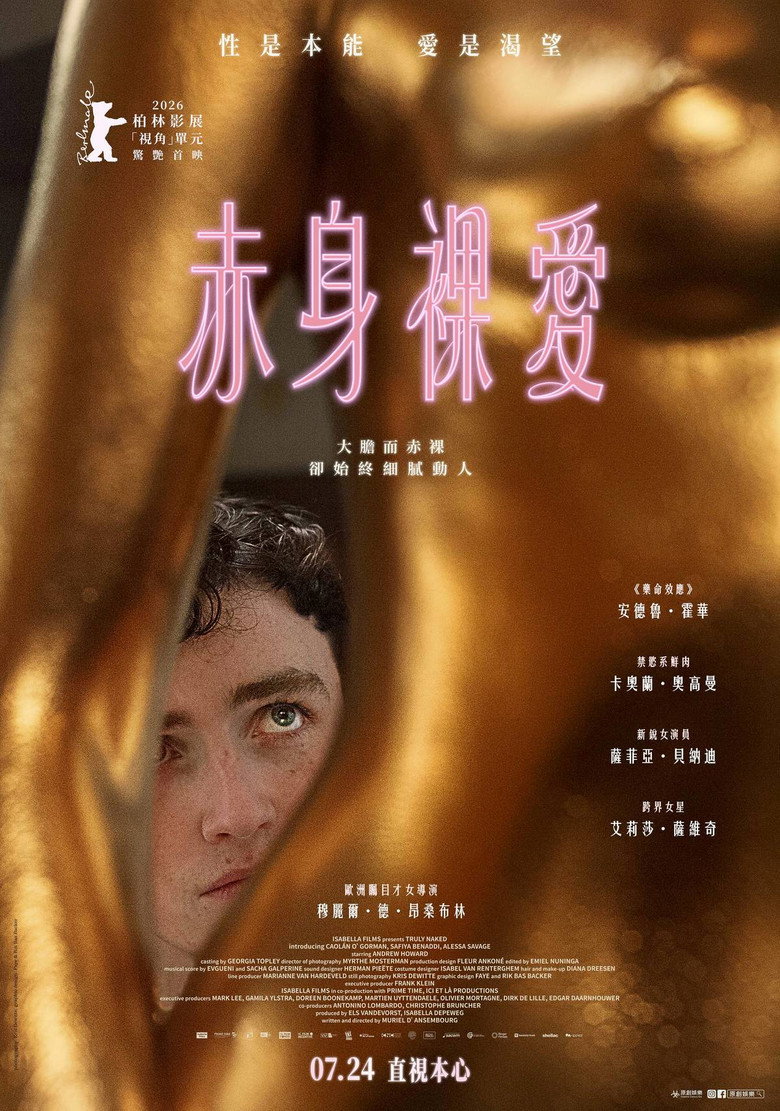袒露 Truly Naked (2026)-光鸭·臻影社