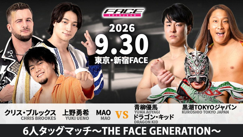 Imatge de SHINJUKU FACE COUNTDOWN SERIES『銘心鏤骨』