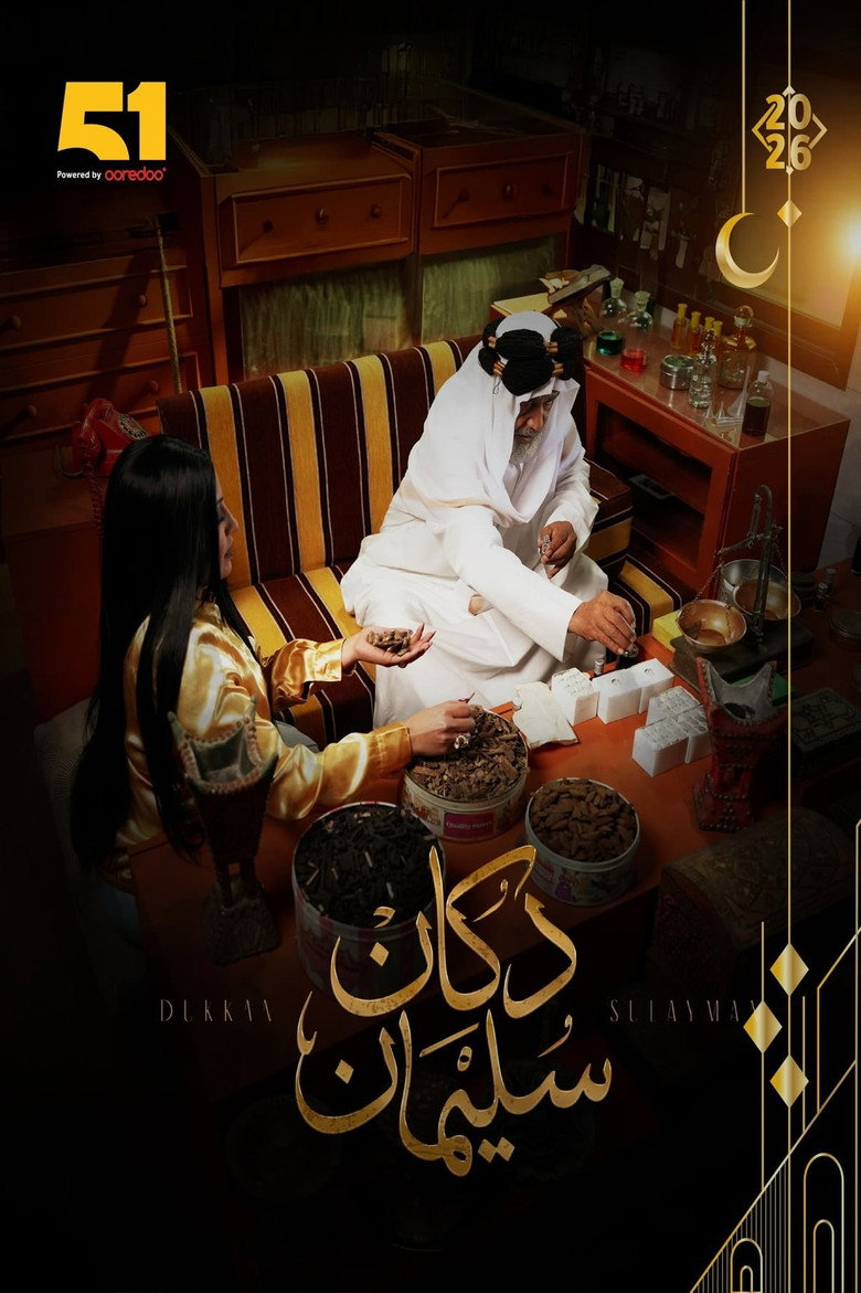 Official poster for Dukkan Suliman