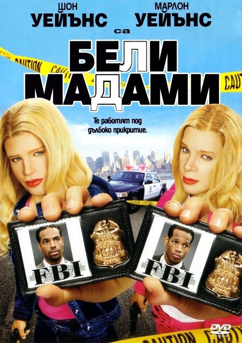 Бели мадами (2004)