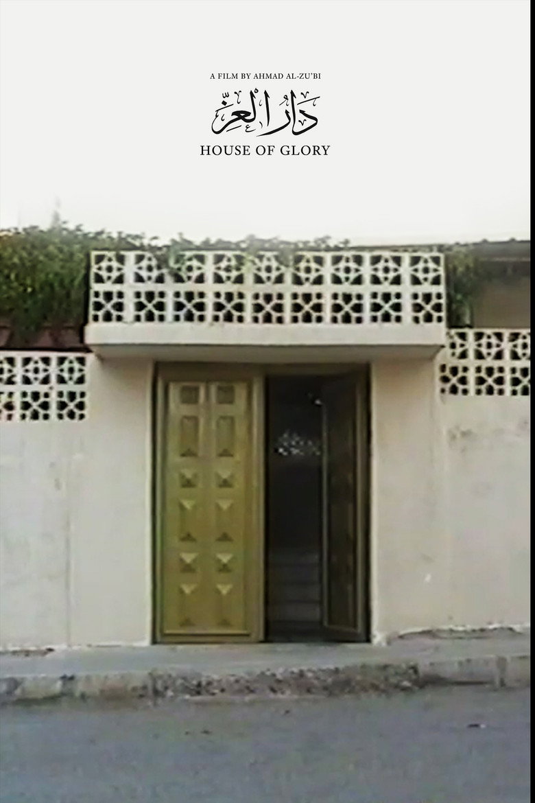 Imatge de دار العز