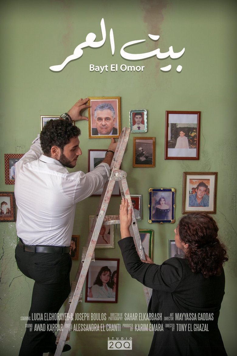 Bayt El Omor (Home of a Lifetime) main poster