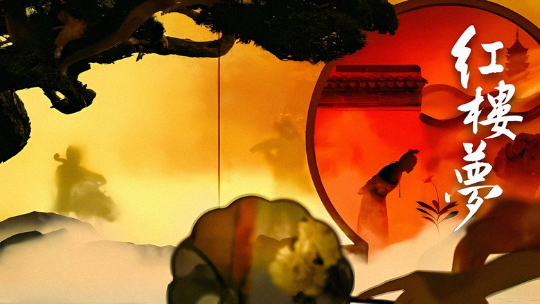 Dream in Red Mansions Screenshot 7