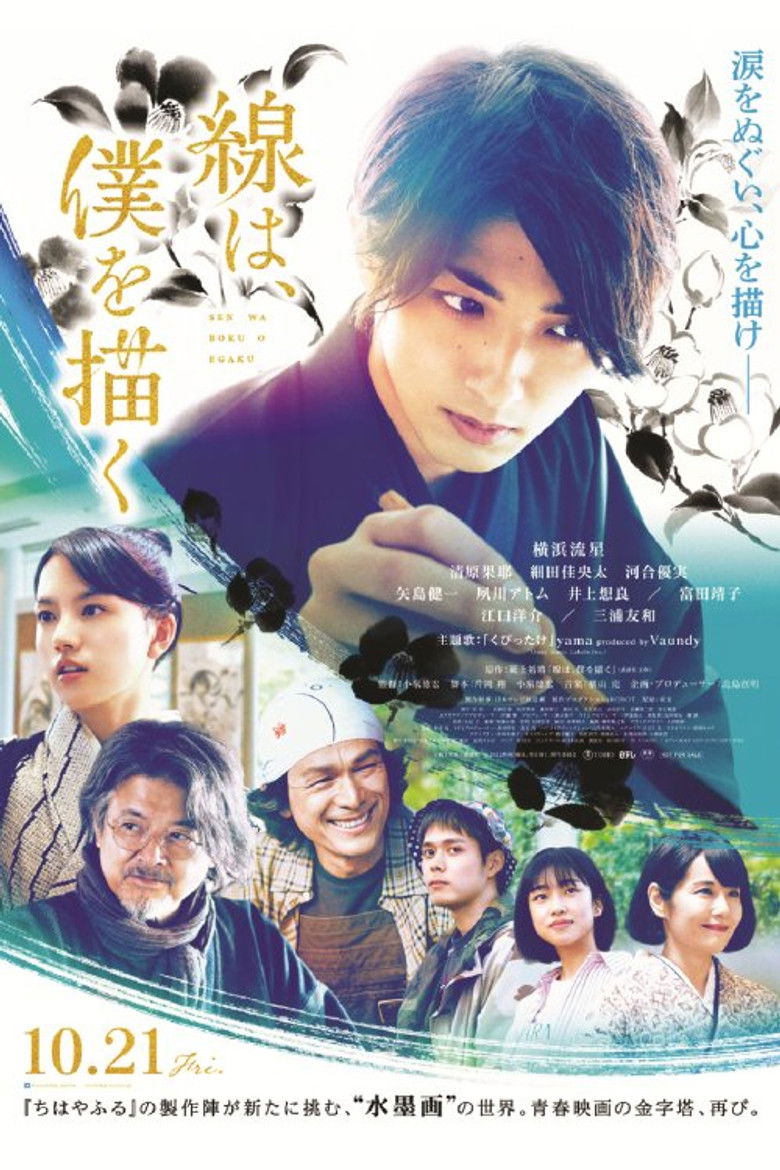 Imatge de 線は、僕を描く