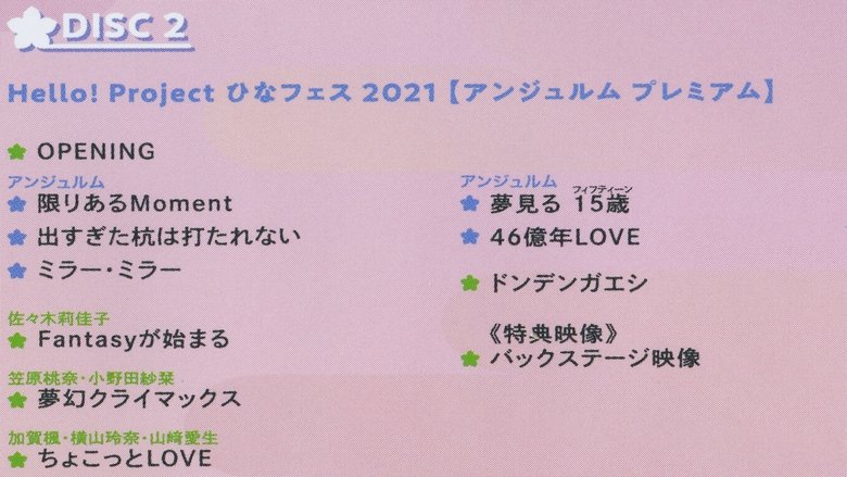 Hello! Project 2021 Hina Fes ~ANGERME Premium~ main backdrop