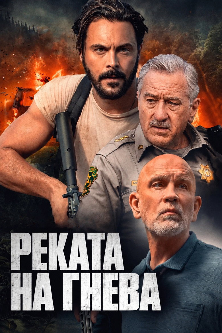 Постер на Реката на гнева