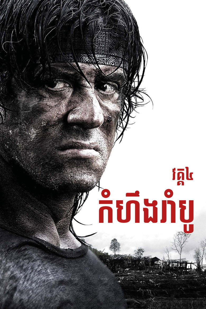 Rambo (2008)